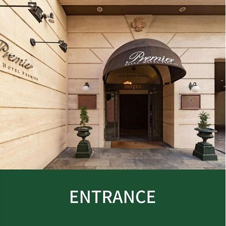 פוקואוקה Plaza Hotel Premier - Vacation Stay 40087V מראה חיצוני תמונה